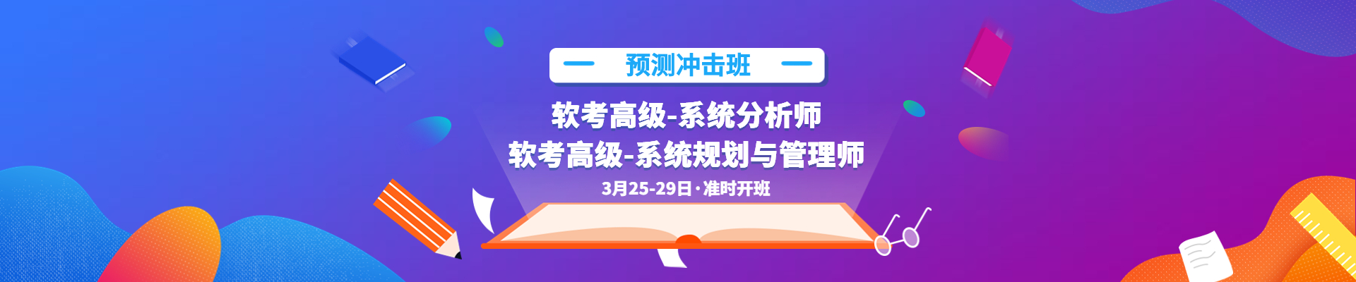 软考系统分析师