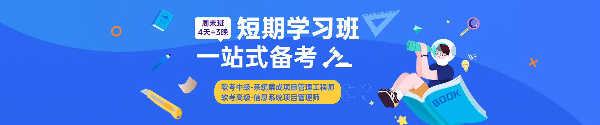 软考信息项目管理师