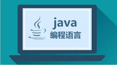 基于Java语言的系统架构设计培训方案