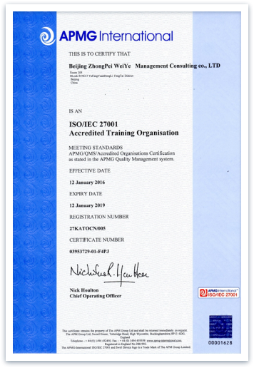 国际APMG组织ISO27001认证培训授权