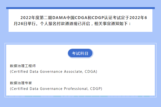 2022年第二期CDGA/CDGP认证考试通知