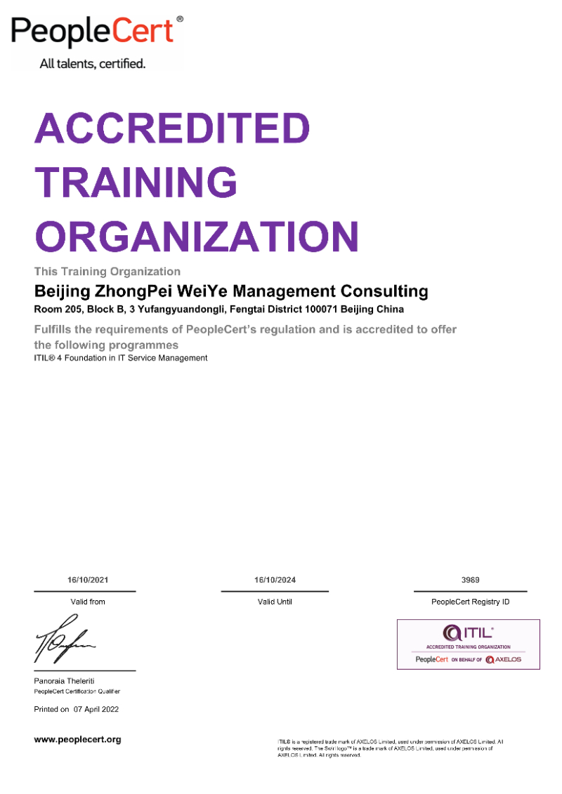 ITIL Foundation及ITIL Expert国际认证培训授权