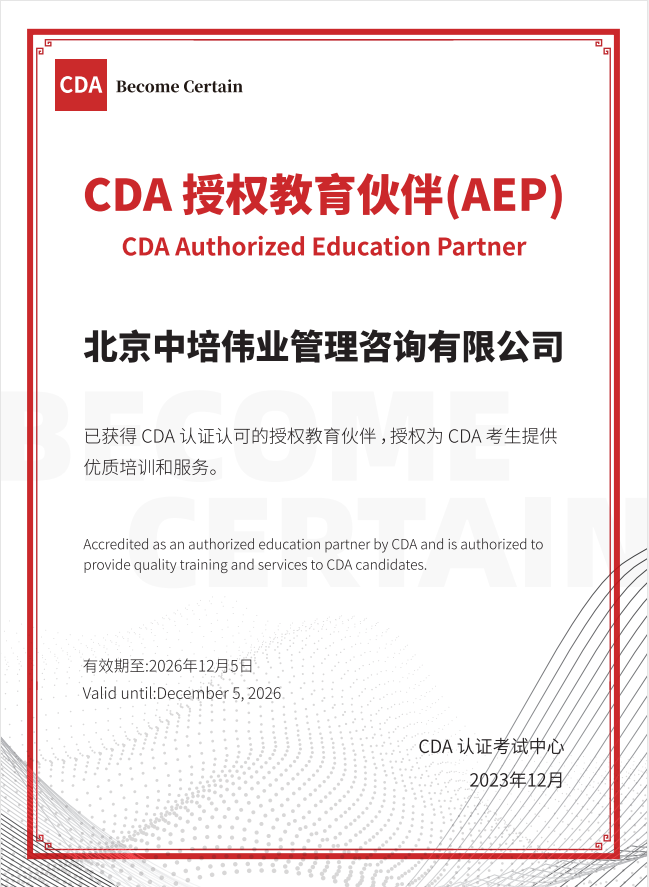 CDA数据分析师认证培训授权