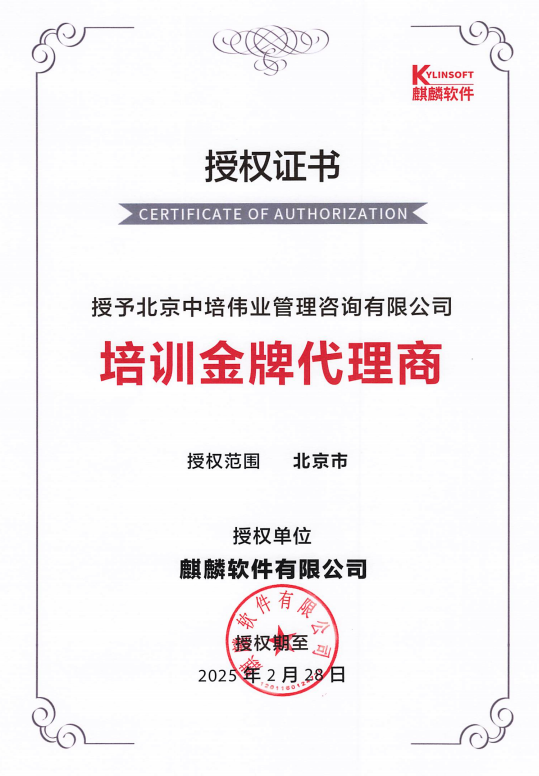 麒麟软件培训授权
