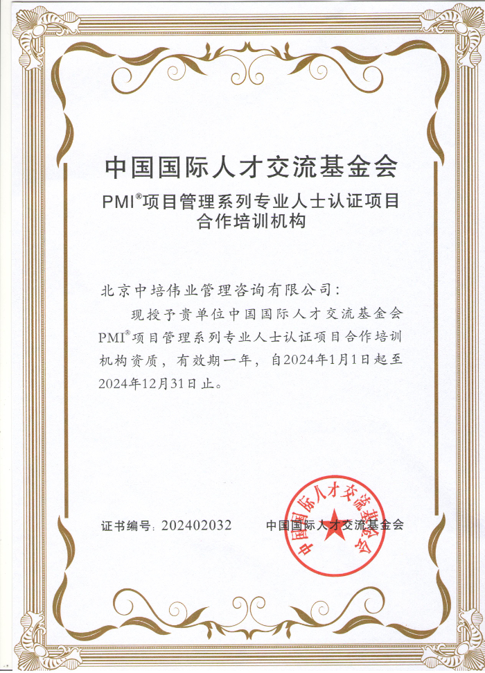 美国项目管理协会PMP授权培训中心