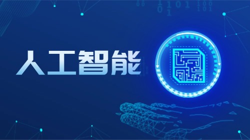 人工智能实践项目案例分析与实战应用 培训方案