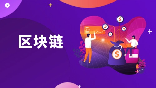 区块链应用实践培训方案