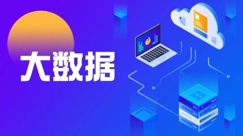 大数据和Python分析应用实践培训方案