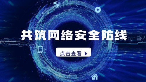 网络安全架构与黑客攻防技术培训方案