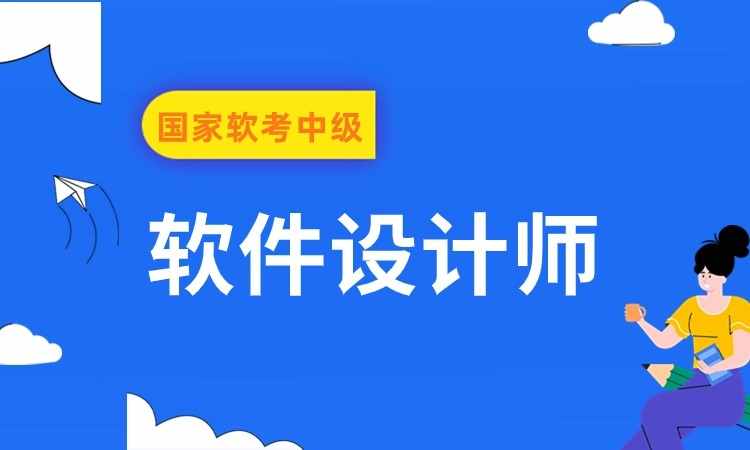 软考-中级软件设计师辅导课程方案