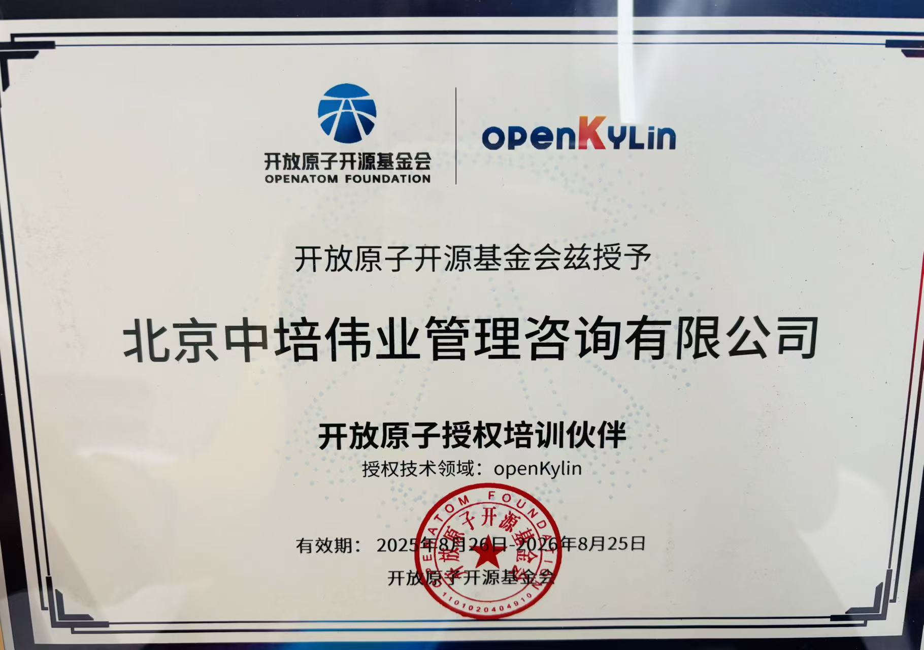 重磅喜讯！中培伟业（中培IT学院）入选国家信创人才培养“首批名单”