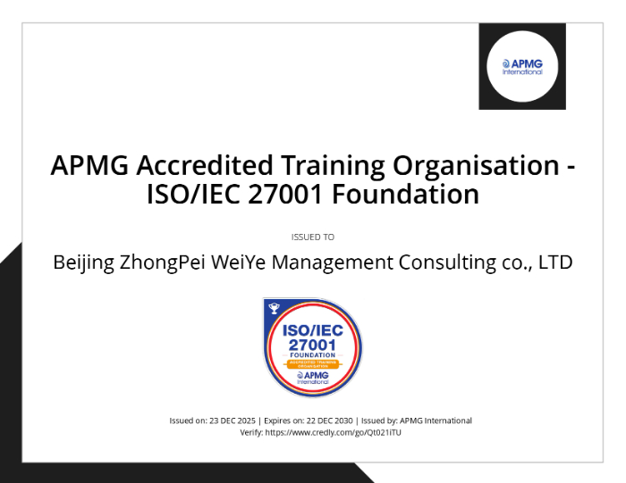 ISO27001认证授权