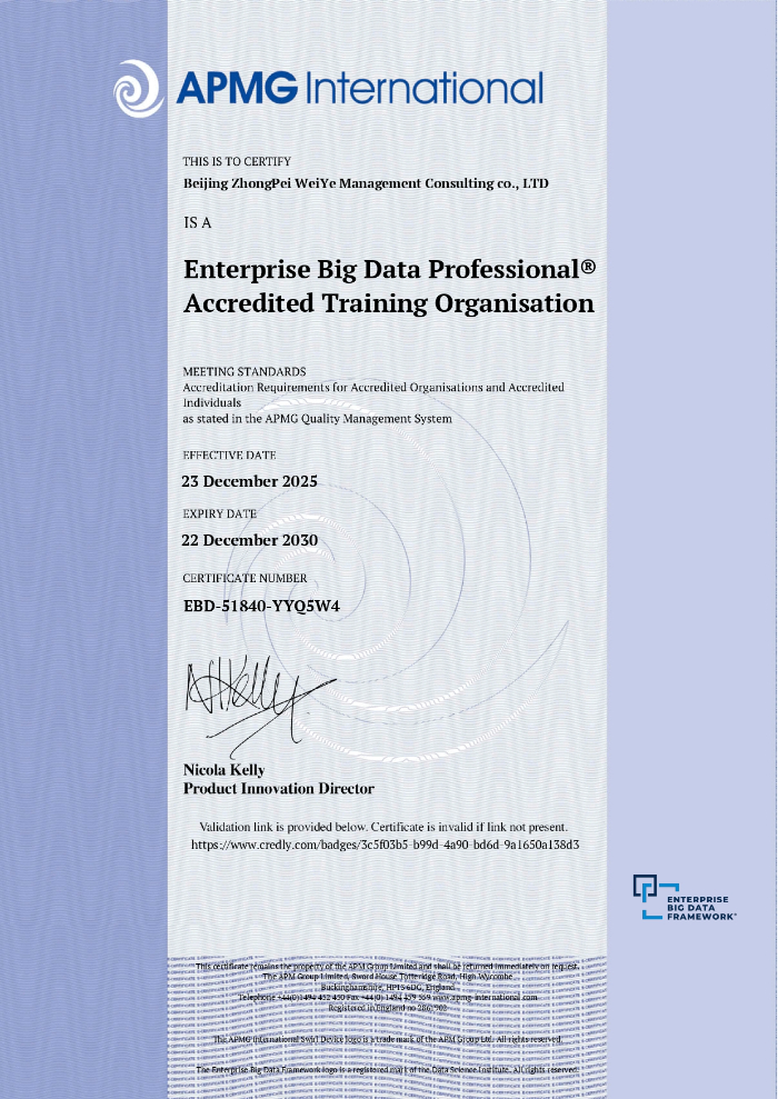 EBDP认证培训授权