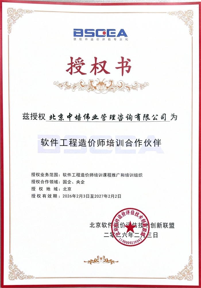 软件工程造价师授权